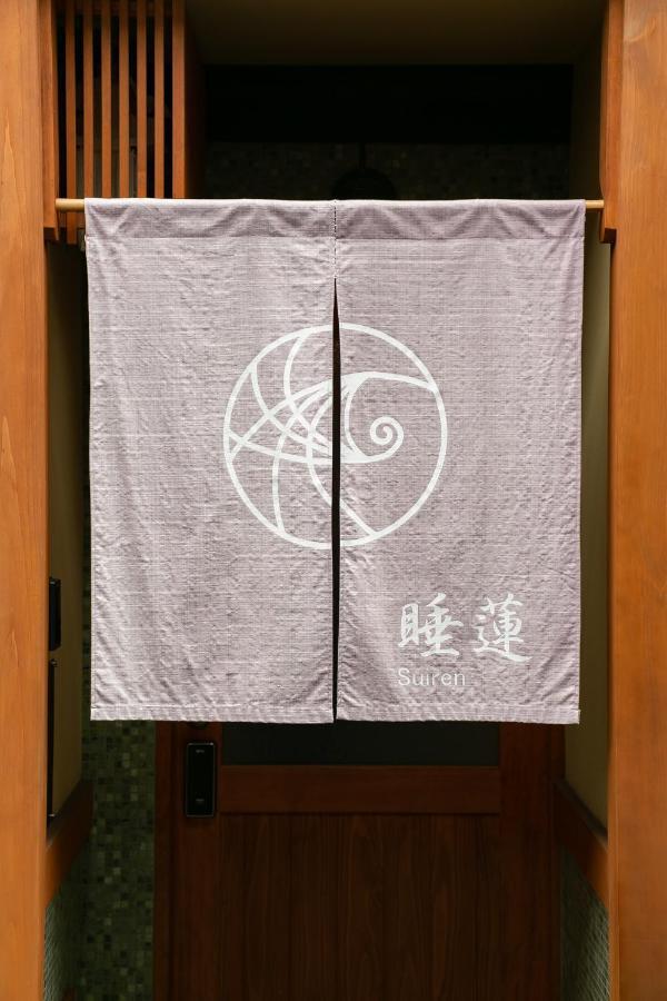 Suiren Traditional Boutique Townhouse 京都